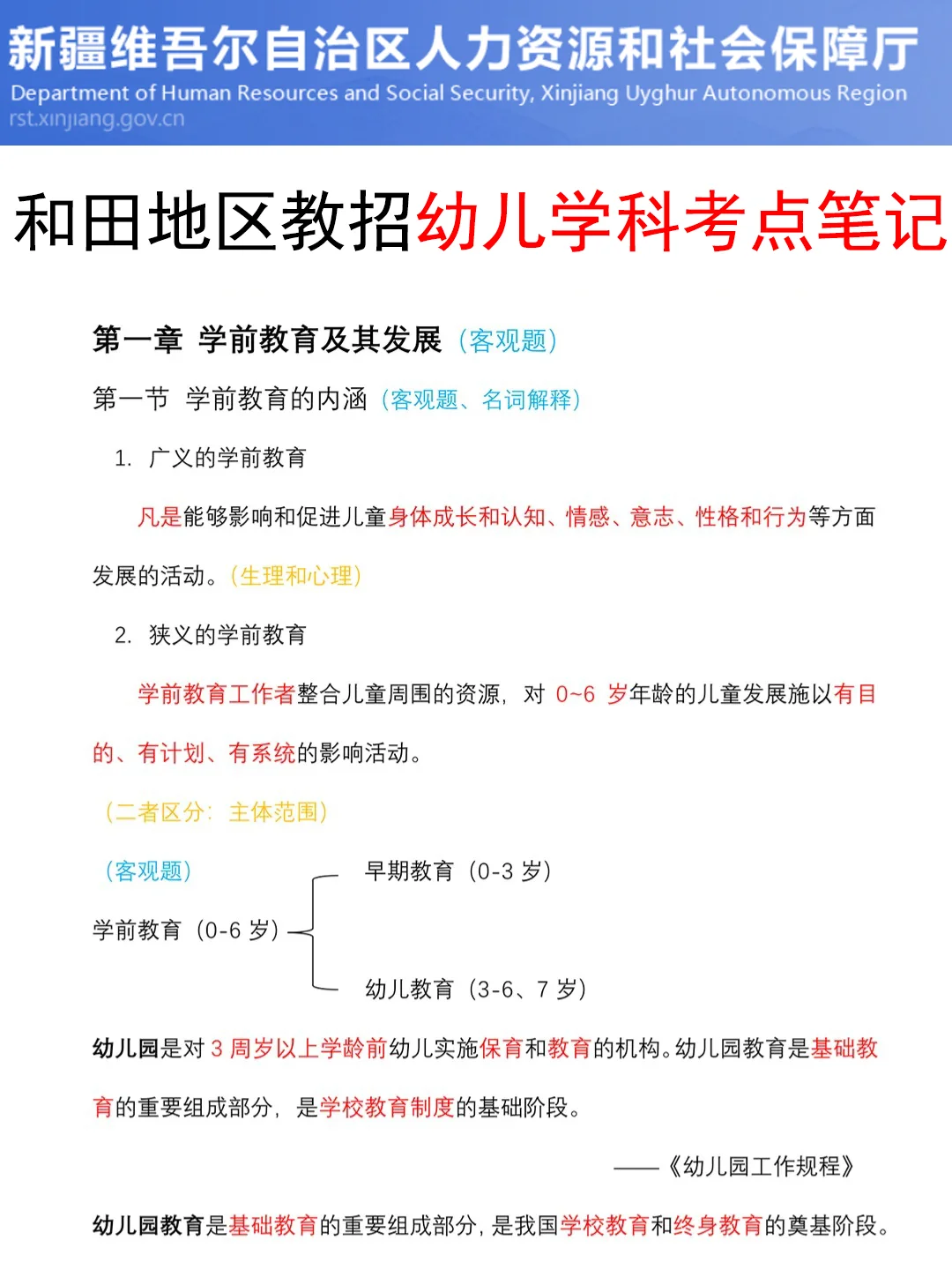 坏消息，新疆和田地区教招，临时新增考试内容