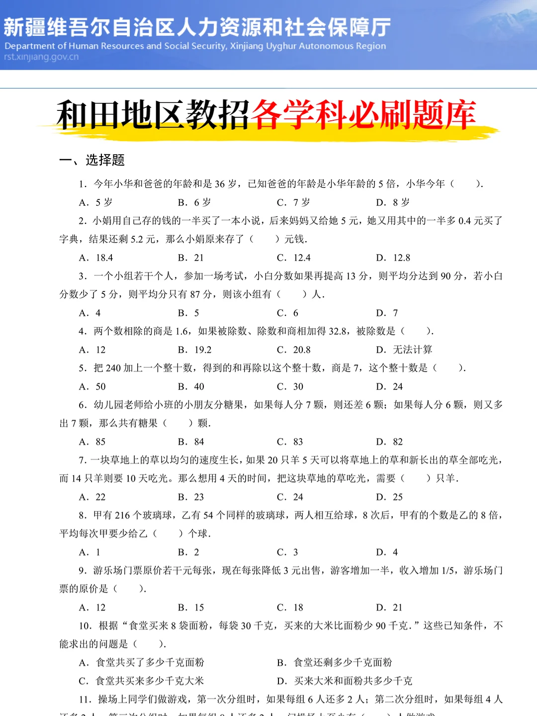别裸考，5.18和田地区教招，无非就这几页