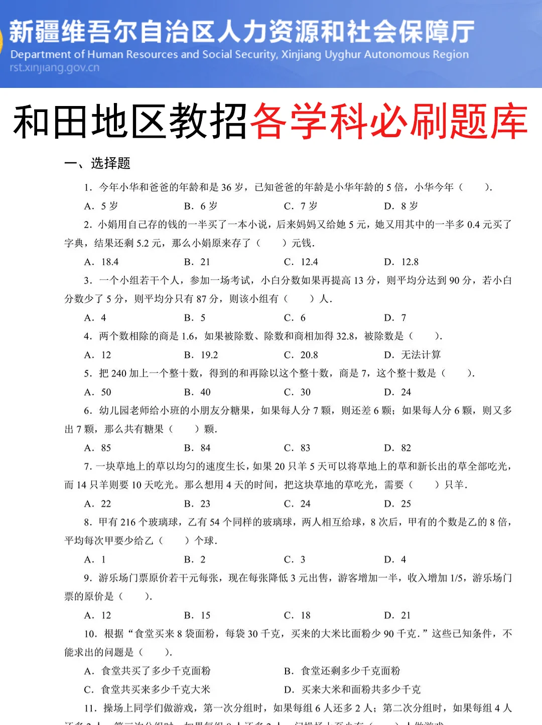 5.18新疆和田地区教招新增考点就这5个，快背
