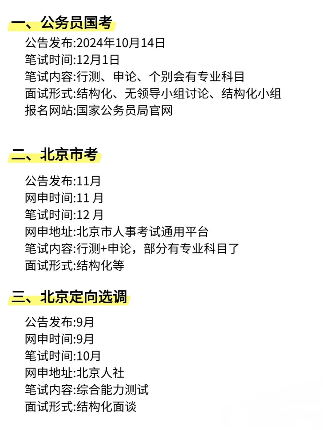 不是，北京的同学你在迷茫个什么劲啊啊啊