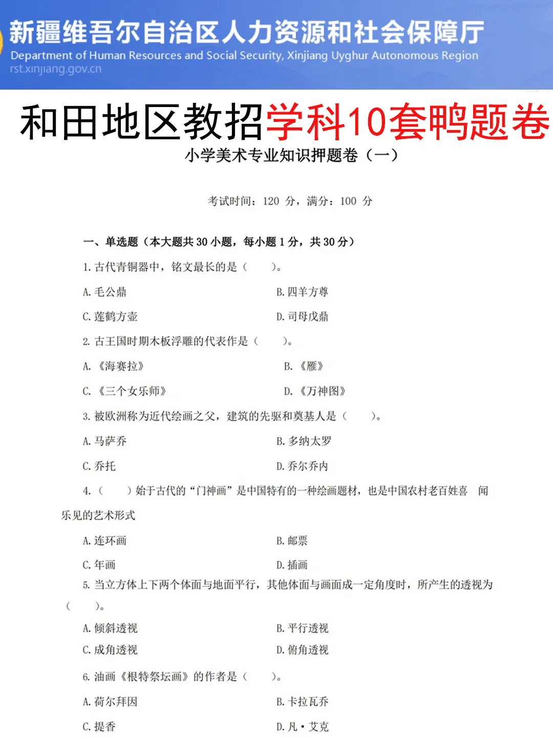 5.18新疆和田地区教招新增考点就这5个，快背