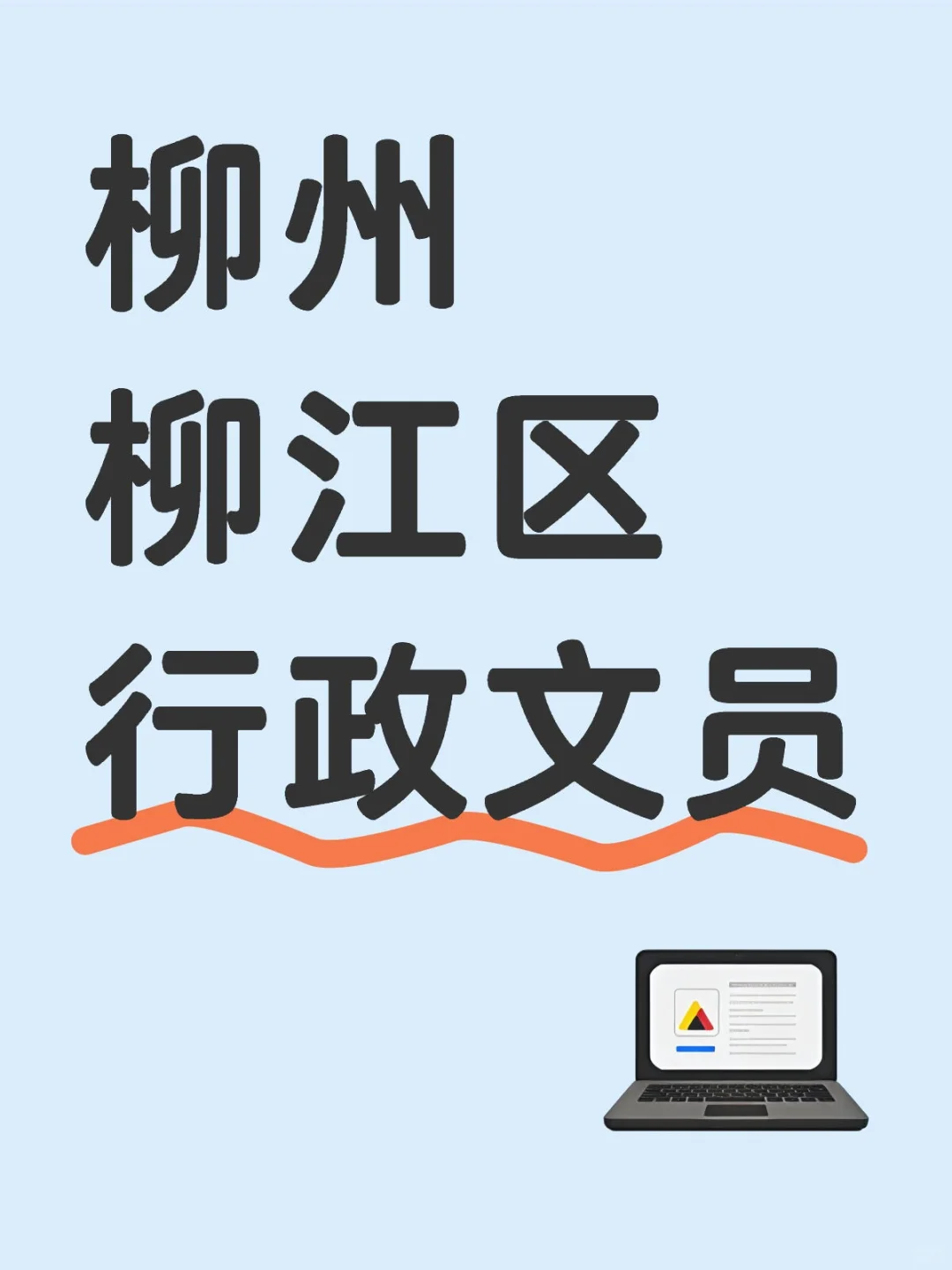 柳州柳江区行政文员