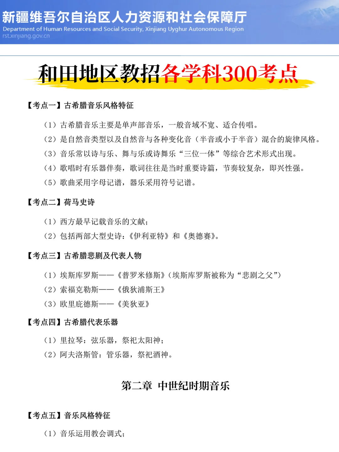 别裸考，5.18和田地区教招，无非就这几页