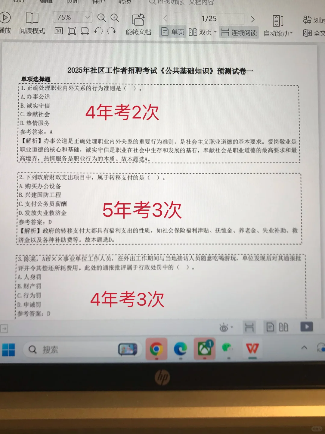 社区招聘，五一玩呗，反正重复率89％