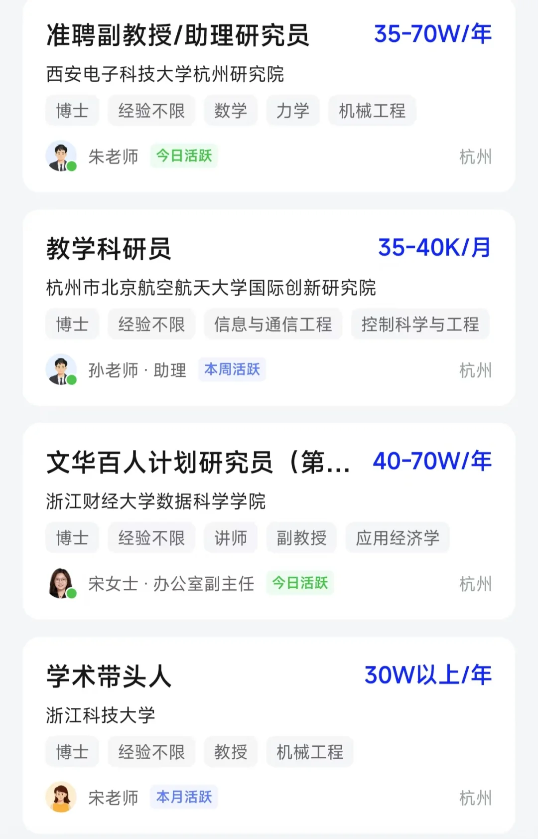 不会还有博士找高校只会傻傻的等邮件通知吧