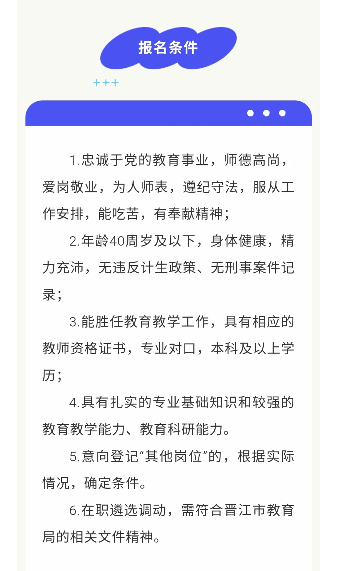 泉州晋江教师招聘意向摸底登记
