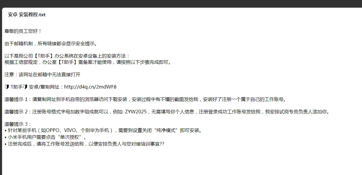 为我量身定制的诈骗又来了(招聘诈骗)