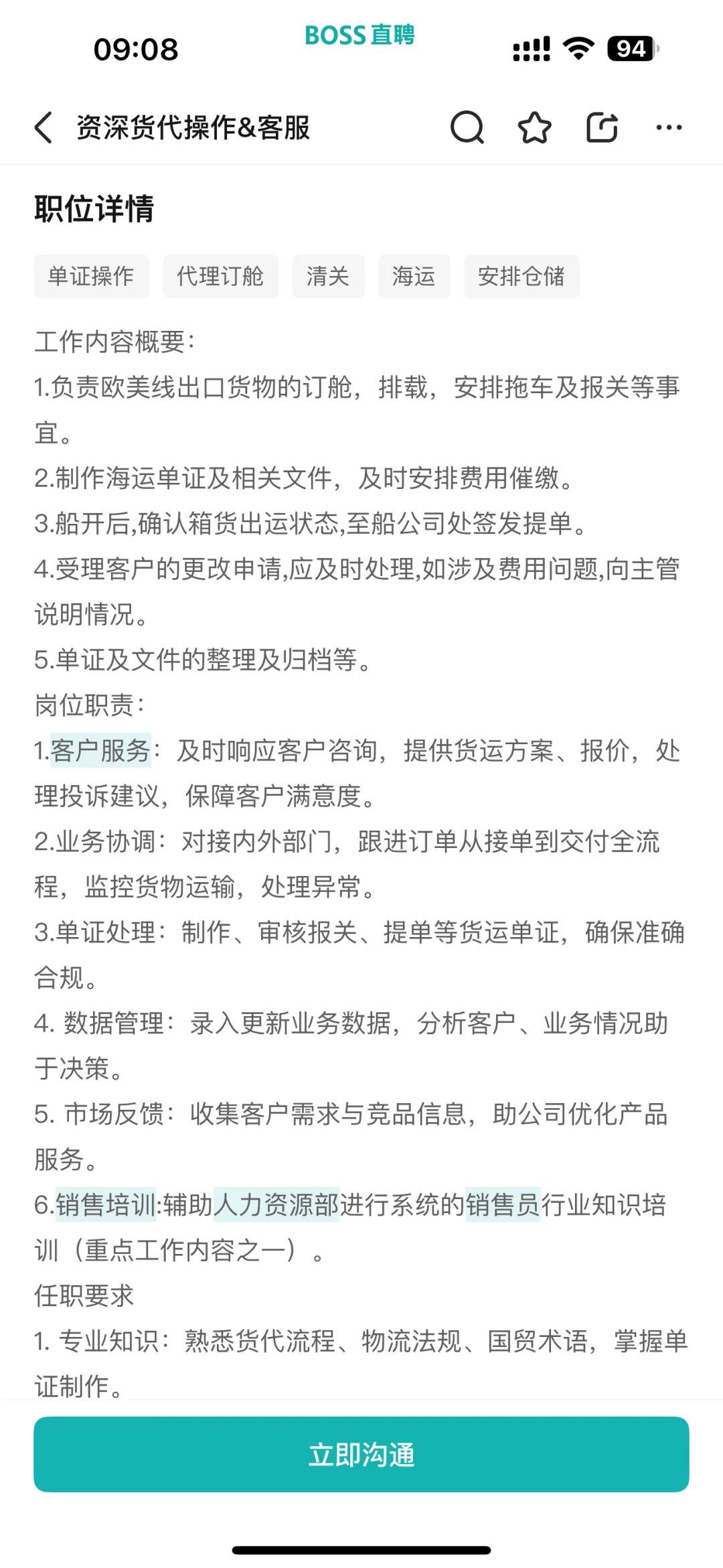 有没有想做货代操作的：