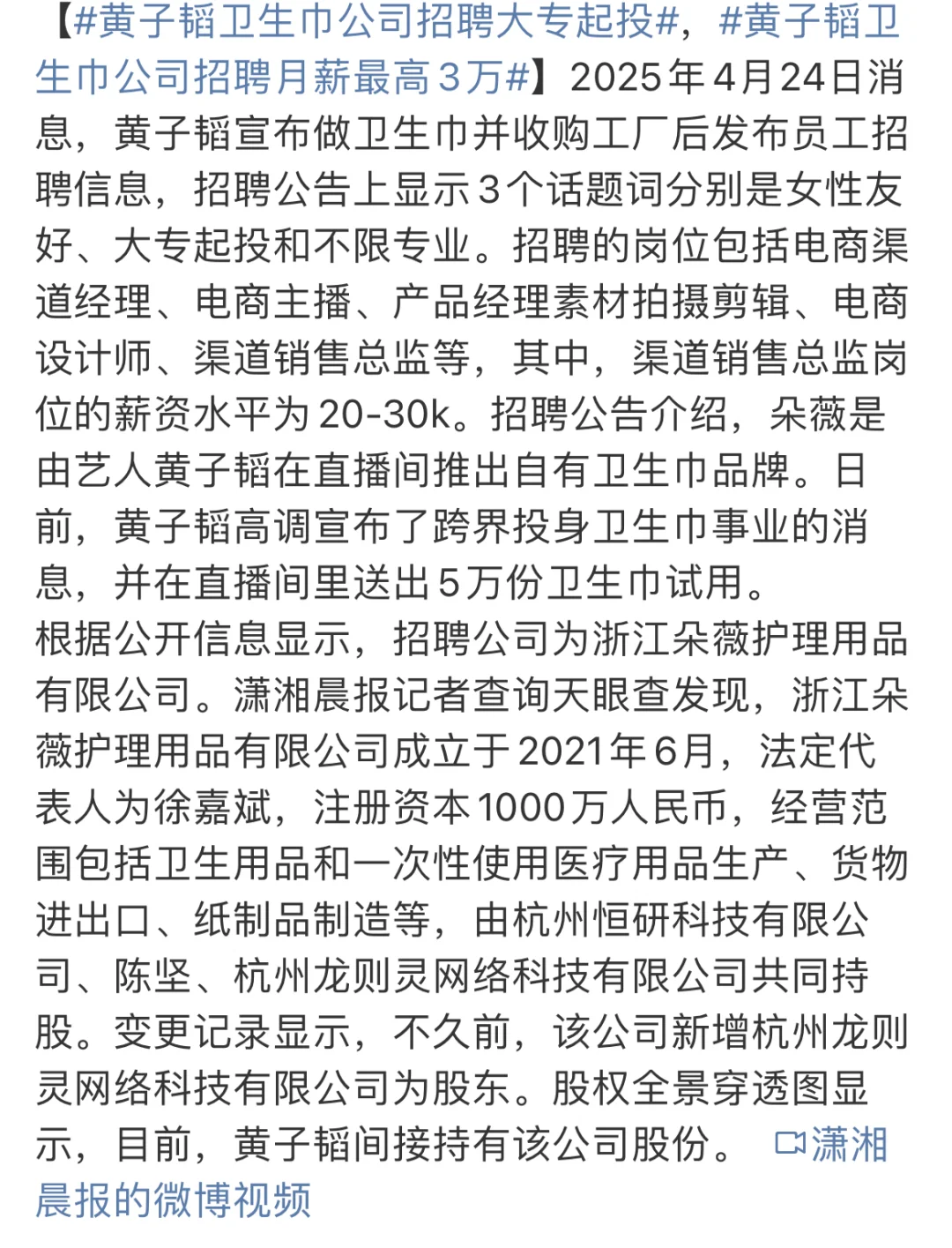 黄子韬公司招聘，打响企业反内卷第一枪！