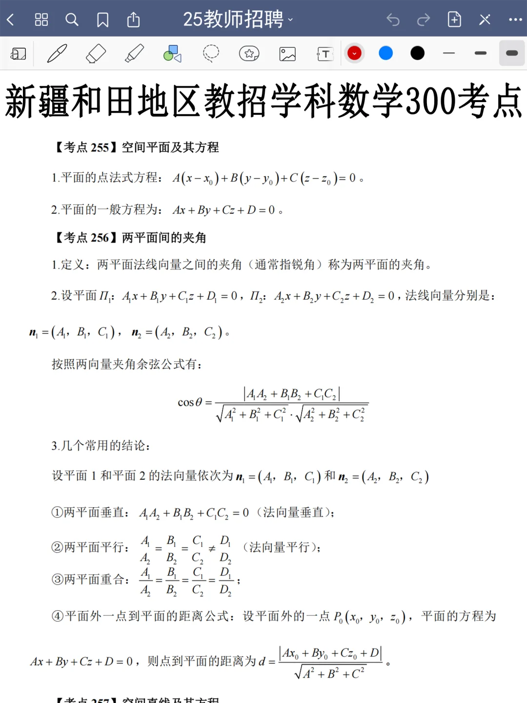 5.18新疆和田地区教师编其实挺水的(平民版)