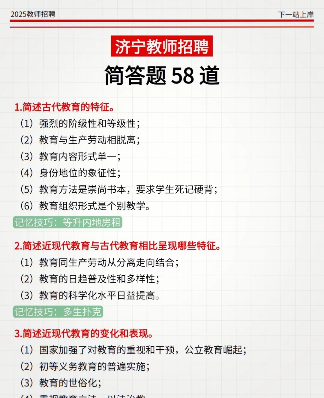 5.25济宁教师招聘作文预测已出，据说年年种