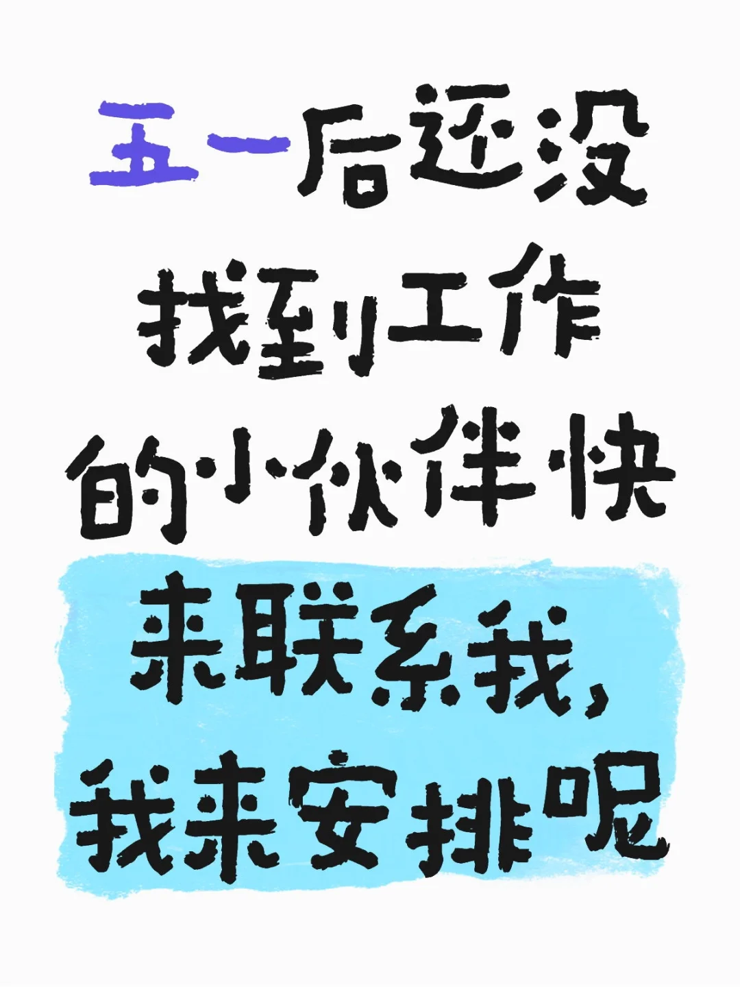 西乡公司招人啦