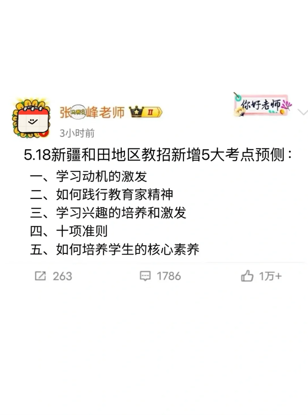 5.18新疆和田地区教招新增考点就这5个，快背