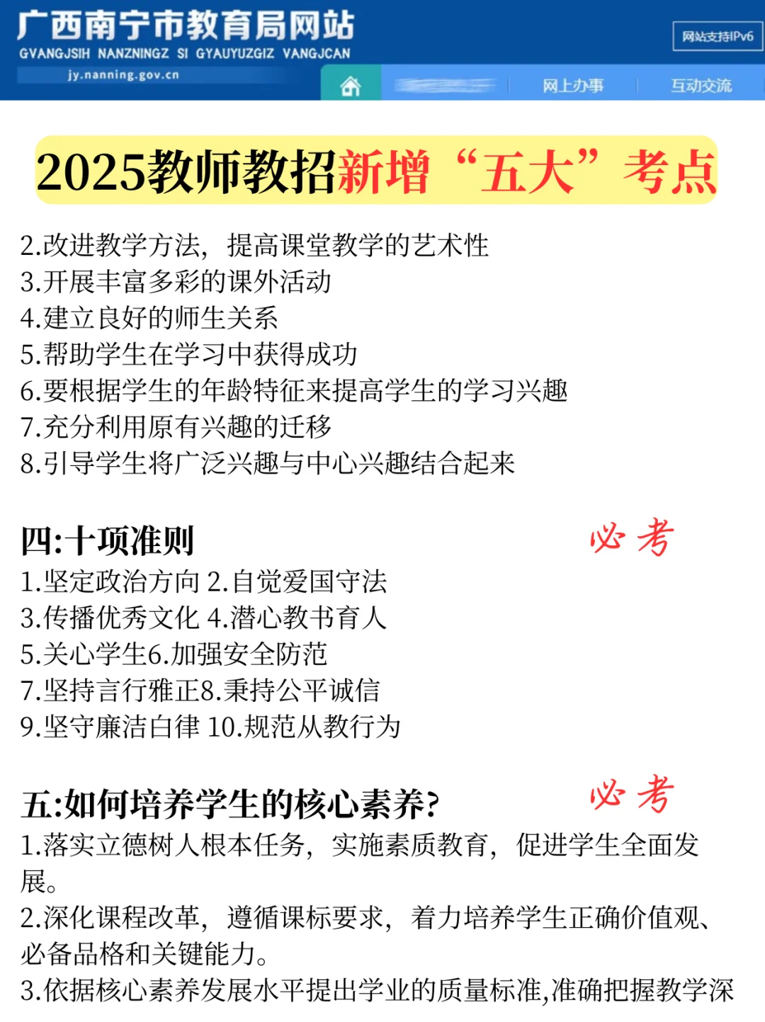5.10南宁教师招聘，就这8页纸，背完90➕