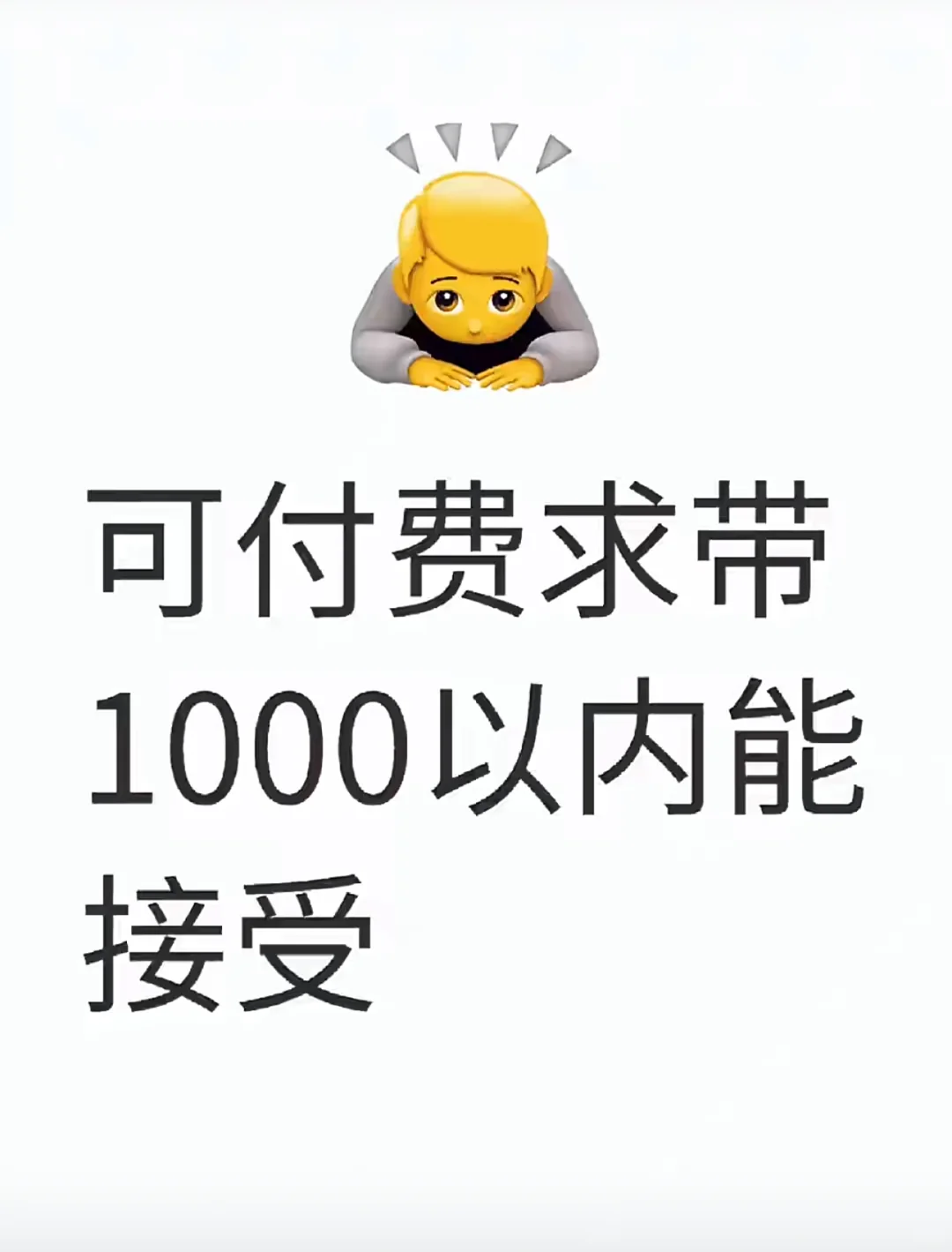 求带啊！！！！