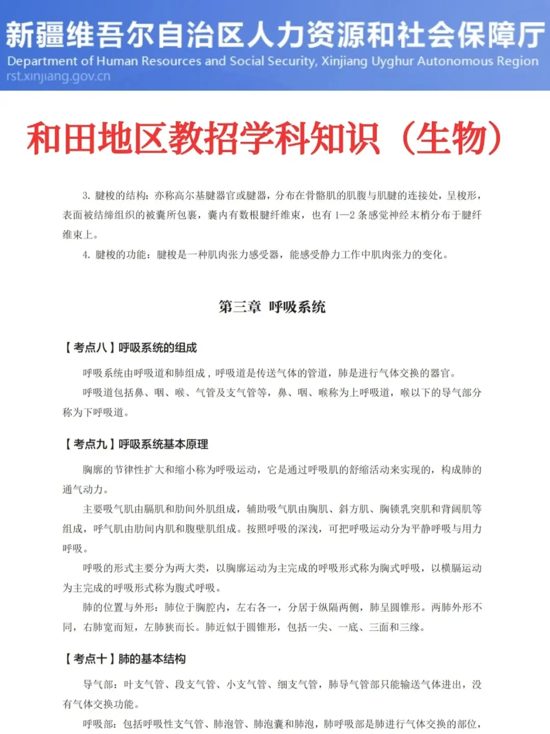 新疆和田地区教招风向很明显了，五一放心玩