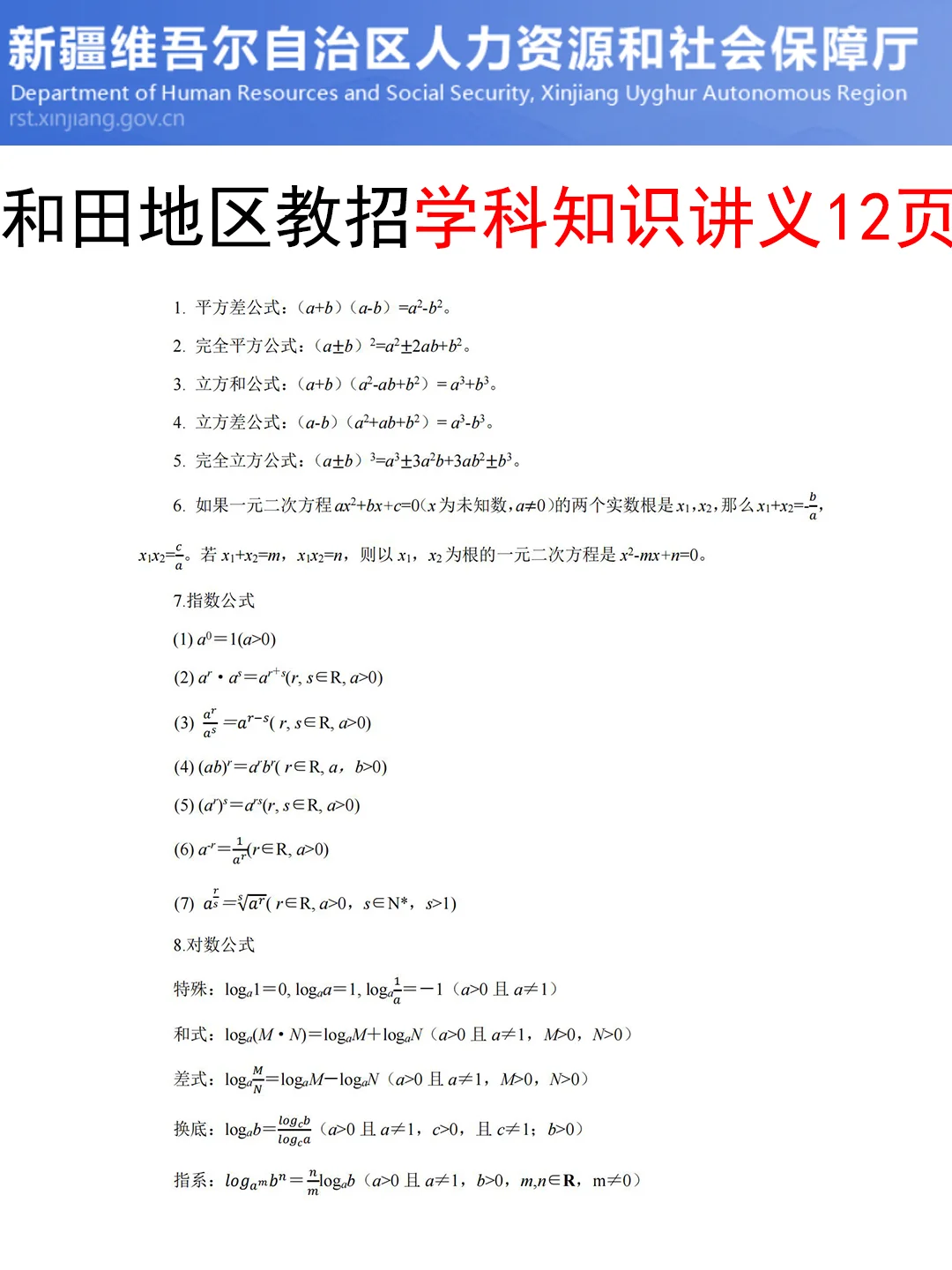 坏消息，新疆和田地区教招，临时新增考试内容