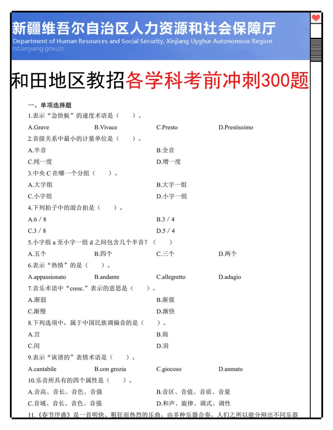 新疆和田地区教招小道消息，心疼5.18的考生