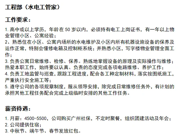 诚聘水电工程管家