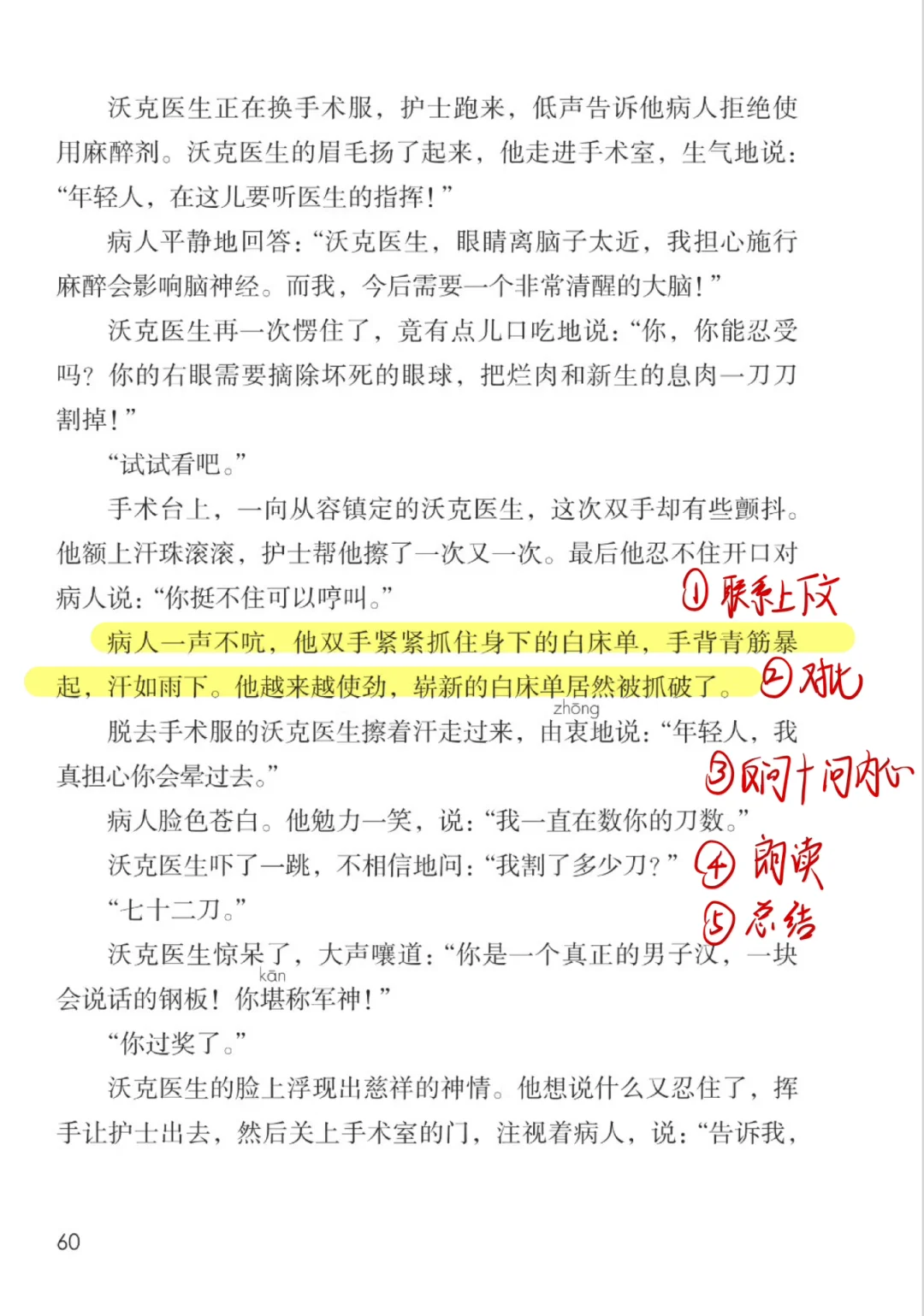 试讲精读步骤和方法 | 第一集《军神》