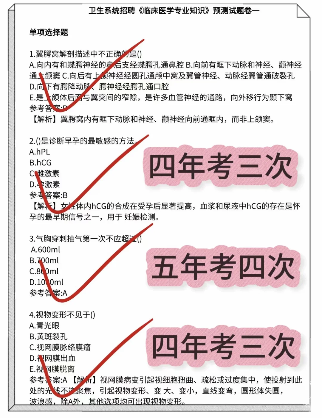 南通市海门区卫健委招聘 真的很水