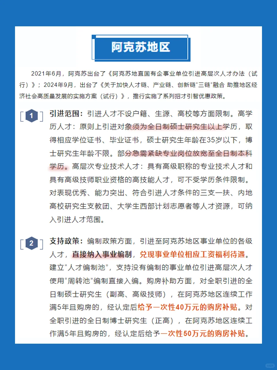 新疆十四地州市人才引进政策汇总一览（二）