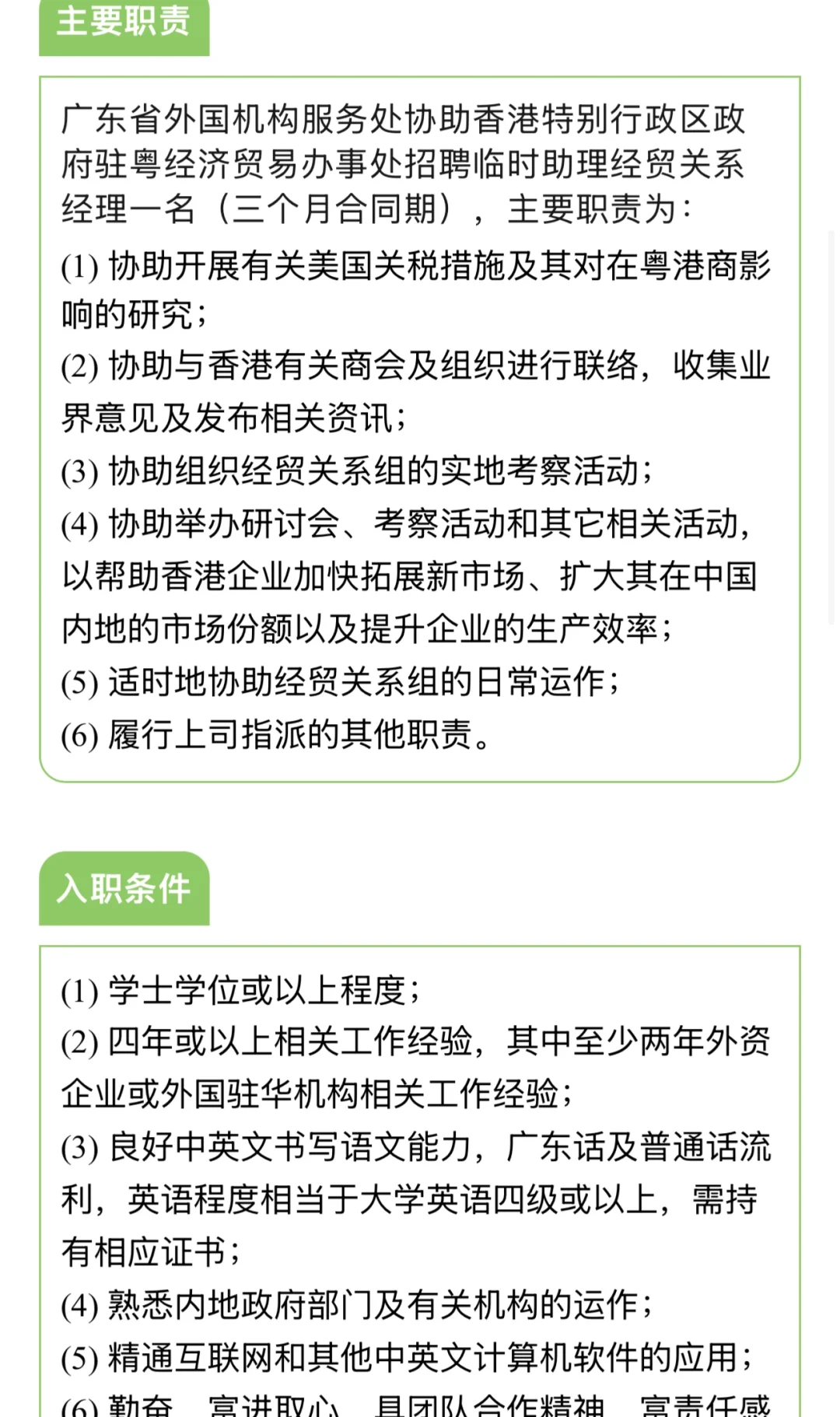 香港驻粤经济贸易办事处 招聘 英语人才
