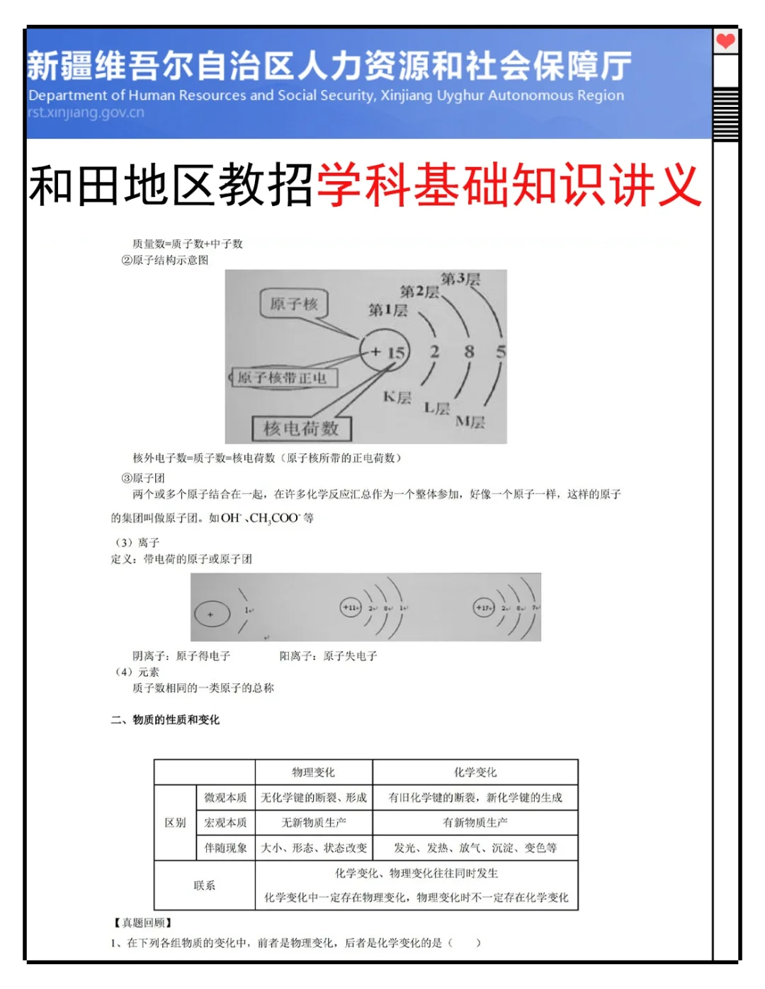 新疆和田地区教招小道消息，心疼5.18的考生