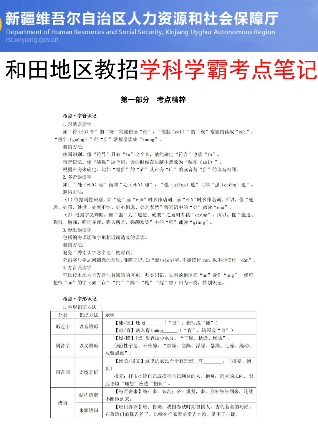 5.18新疆和田地区教招新增考点就这5个，快背