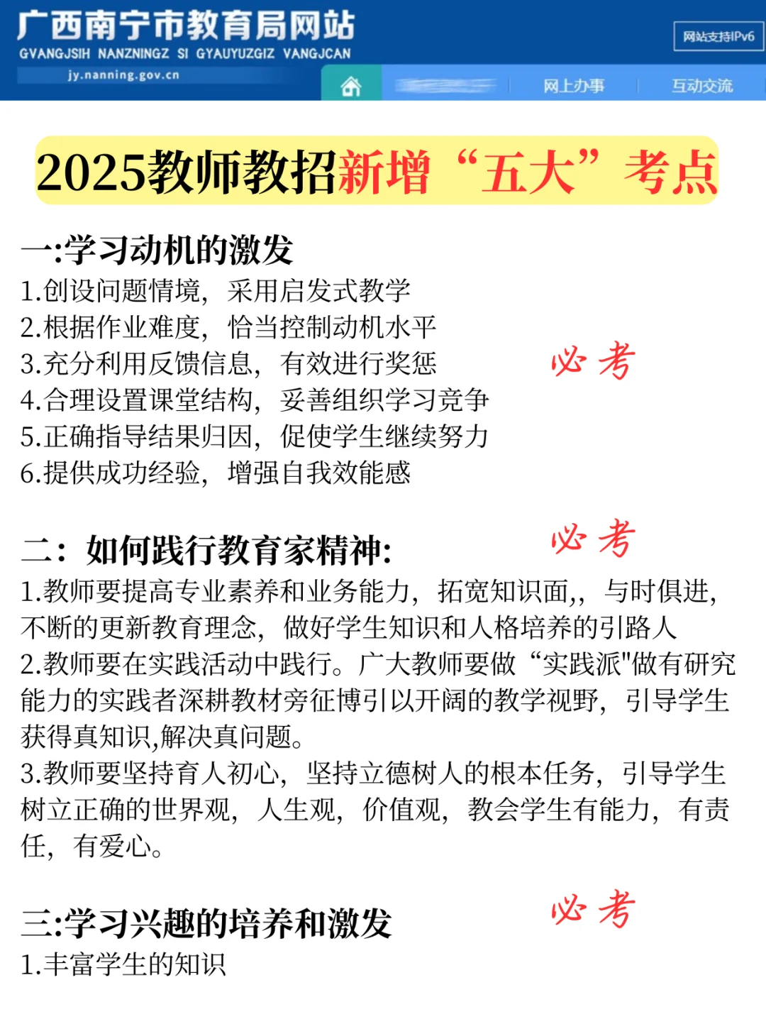 5.10南宁教师招聘，就这8页纸，背完90➕
