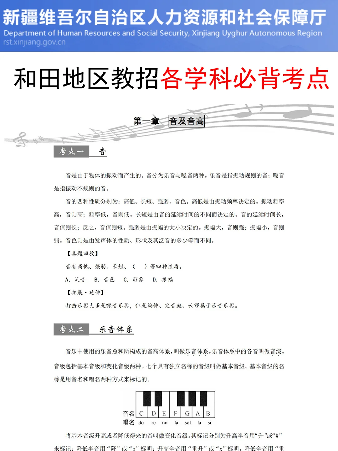 坏消息，新疆和田地区教招，临时新增考试内容