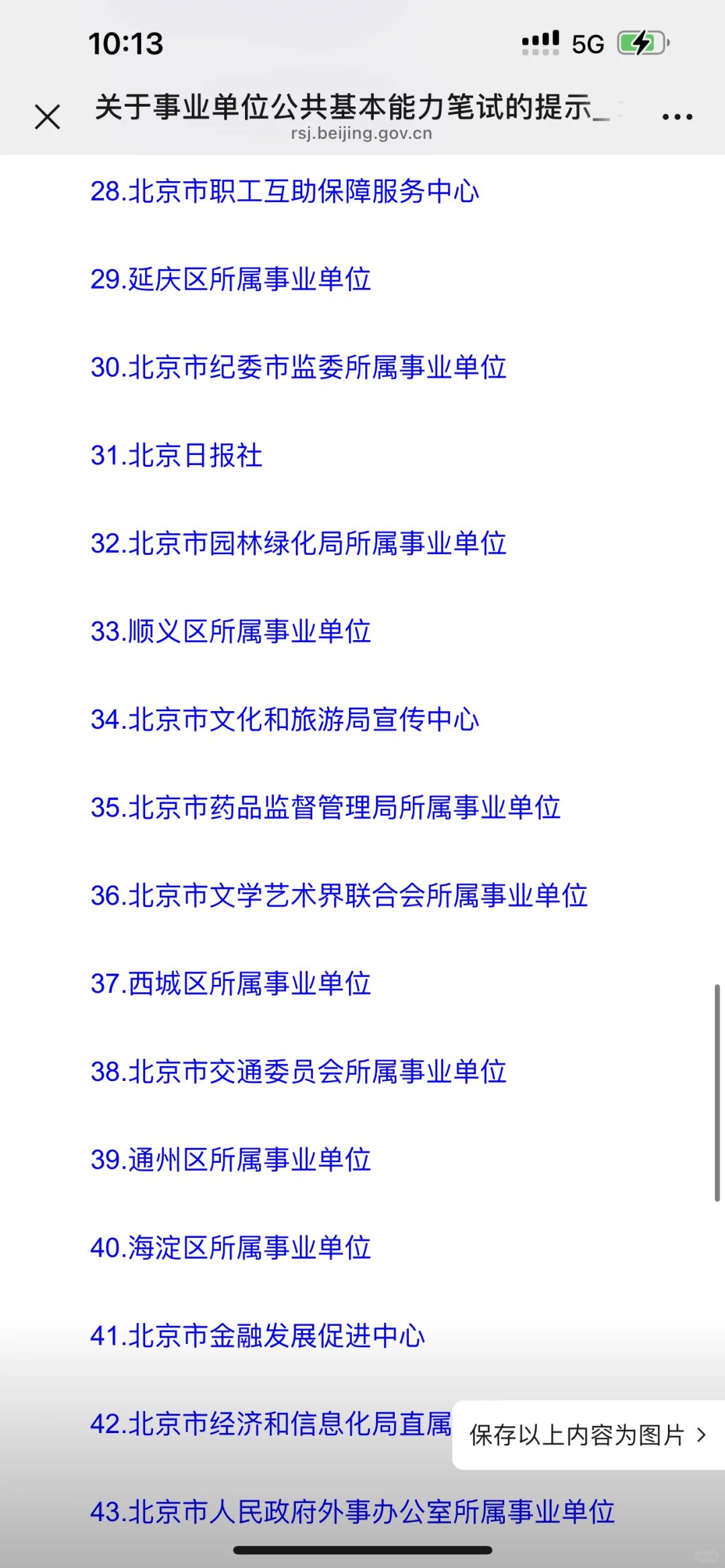 54家北京事业单位，4月19日同步考试！