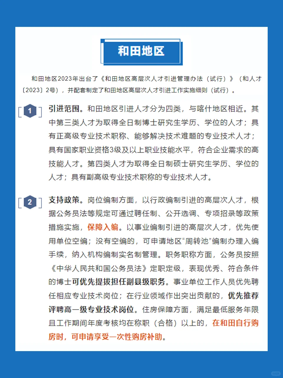 新疆十四地州市人才引进政策汇总一览（二）