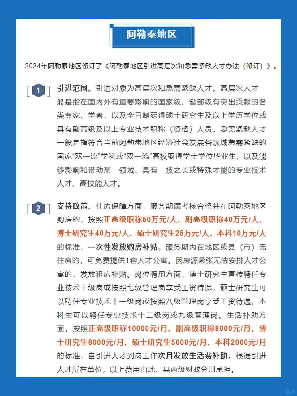 新疆十四地州市人才引进政策汇总一览（二）