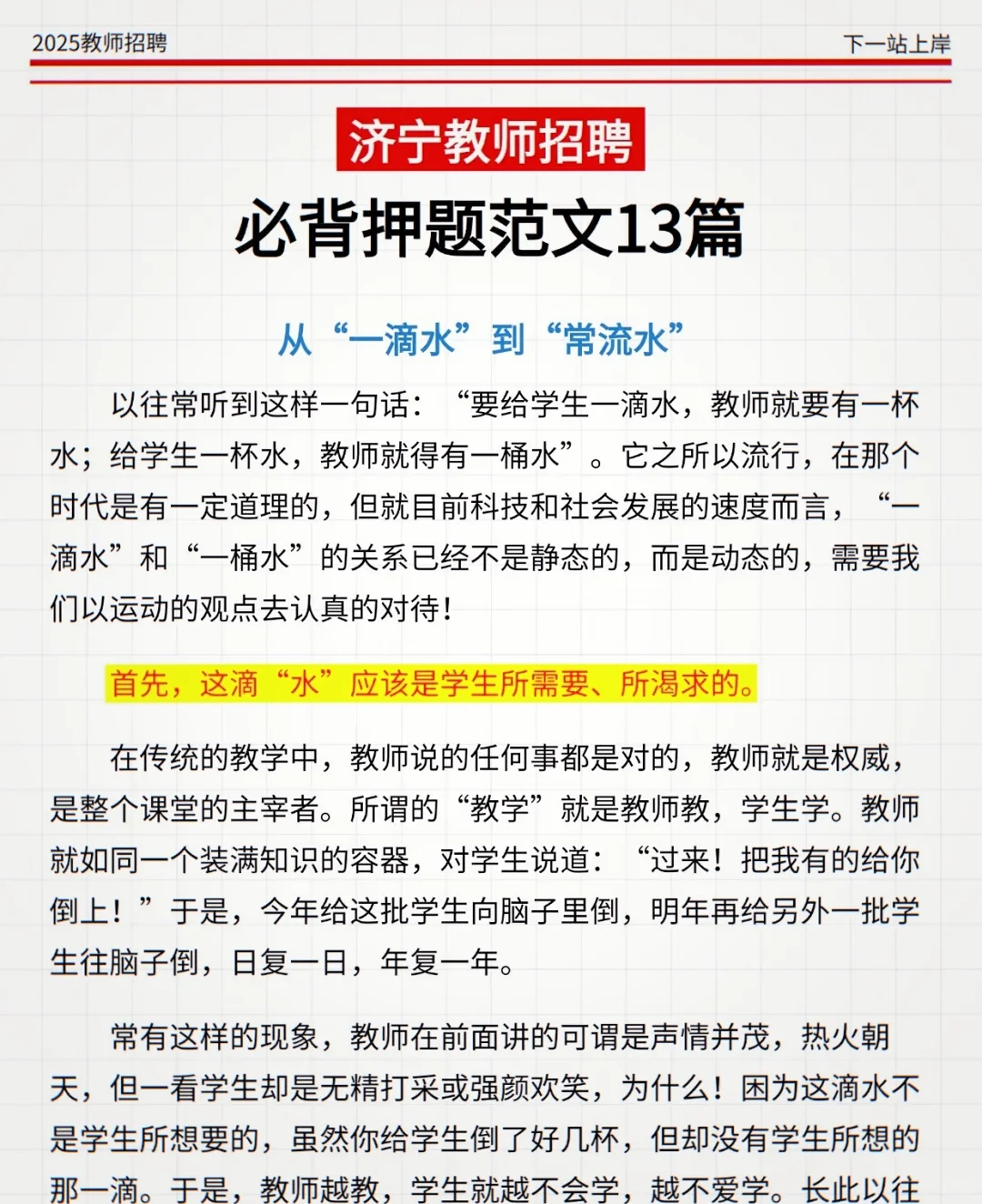 5.25济宁教师招聘作文预测已出，据说年年种