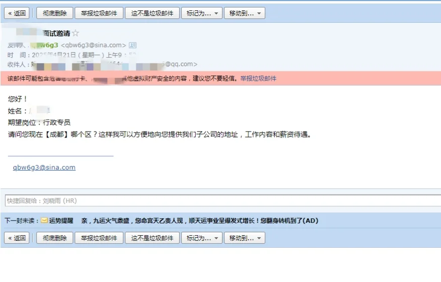 为我量身定制的诈骗又来了(招聘诈骗)