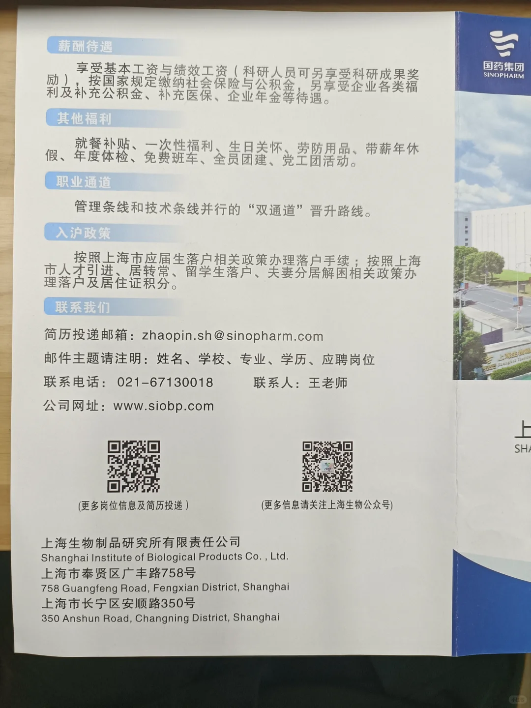 中国生物（上海研究所）春招招聘简章