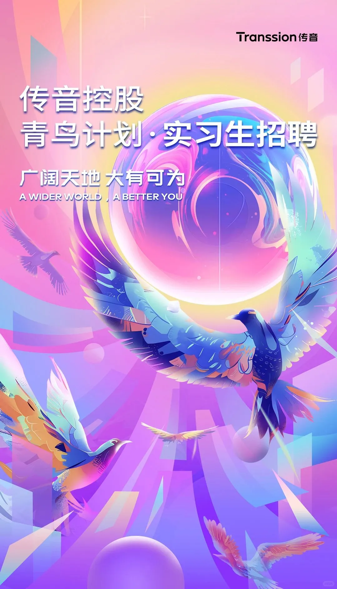 传音实习生招聘