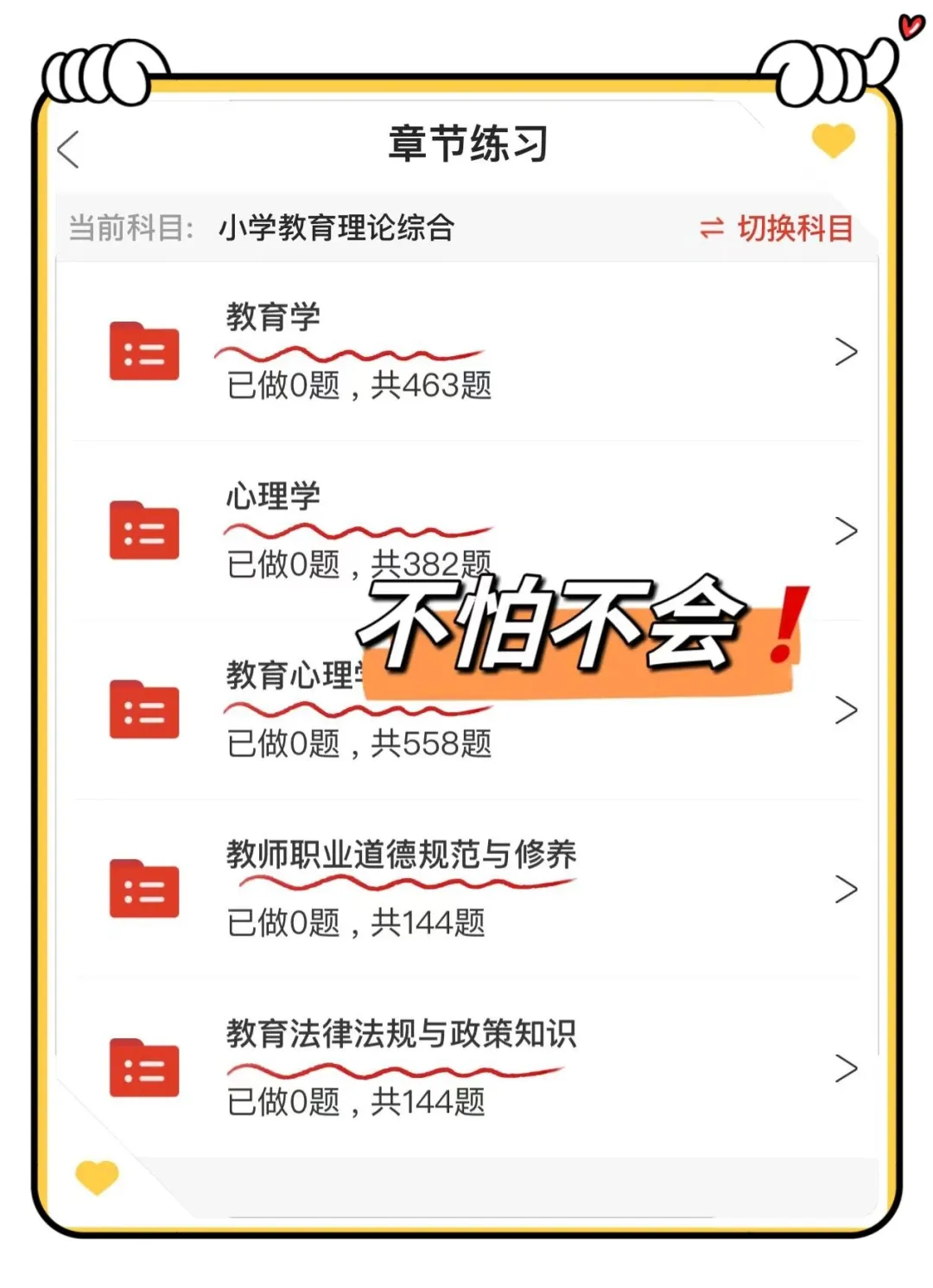25和田地区教招，新大纲变化，帮一个是一个