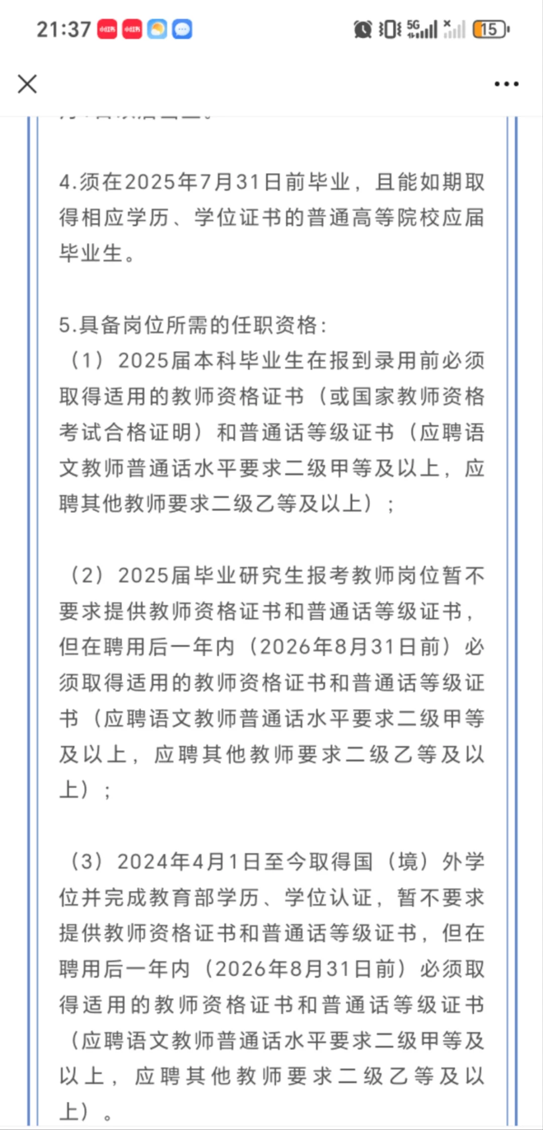 钱塘区最新公告，应届生招聘45人