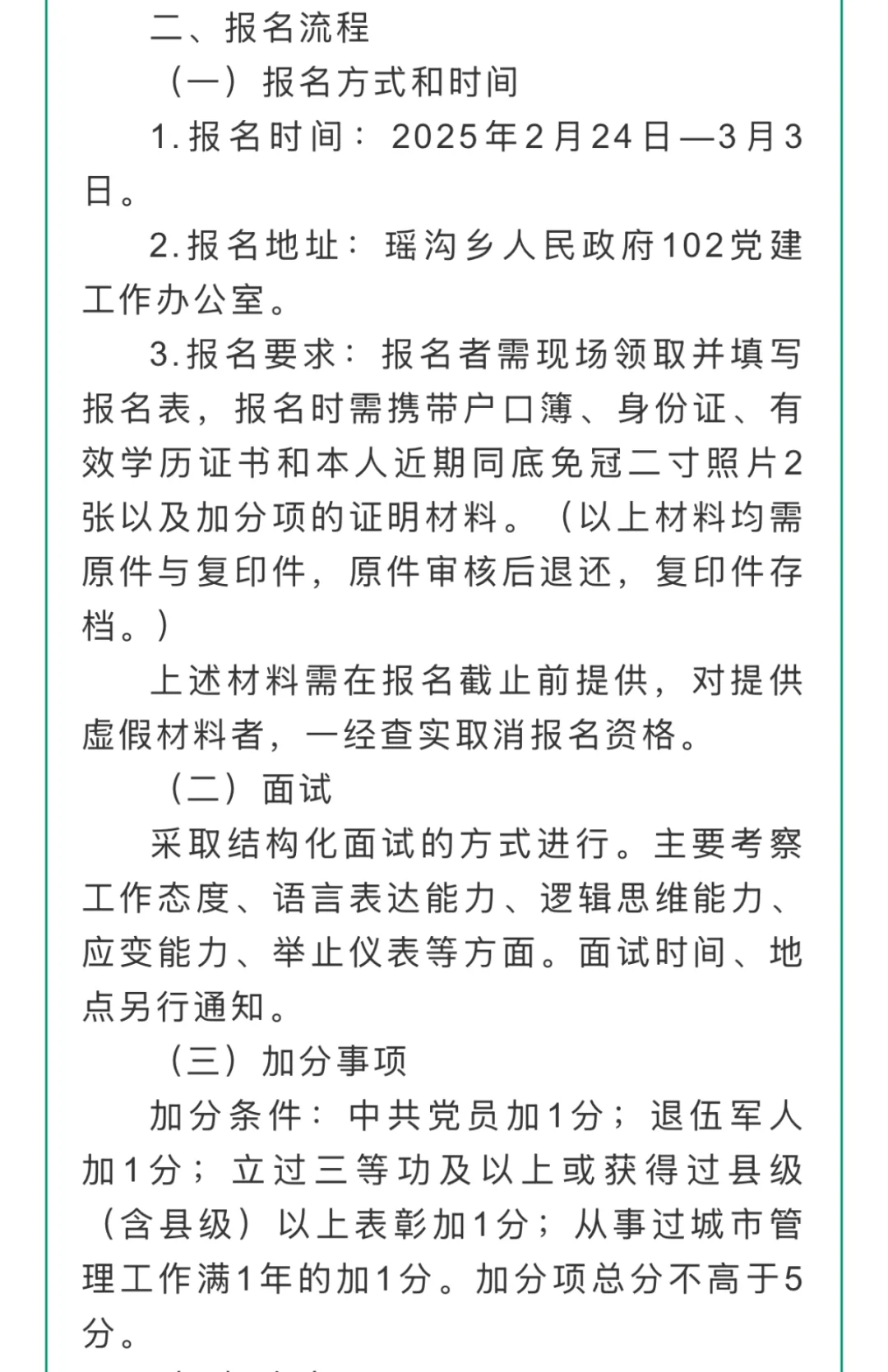 🔥初中起报！泗洪县瑶沟乡招聘城管队员10人