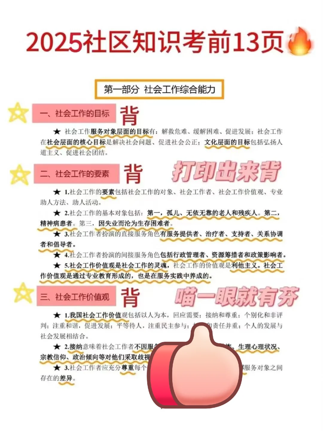 衡水冀州区第二批社区工作者，进一个拉一个
