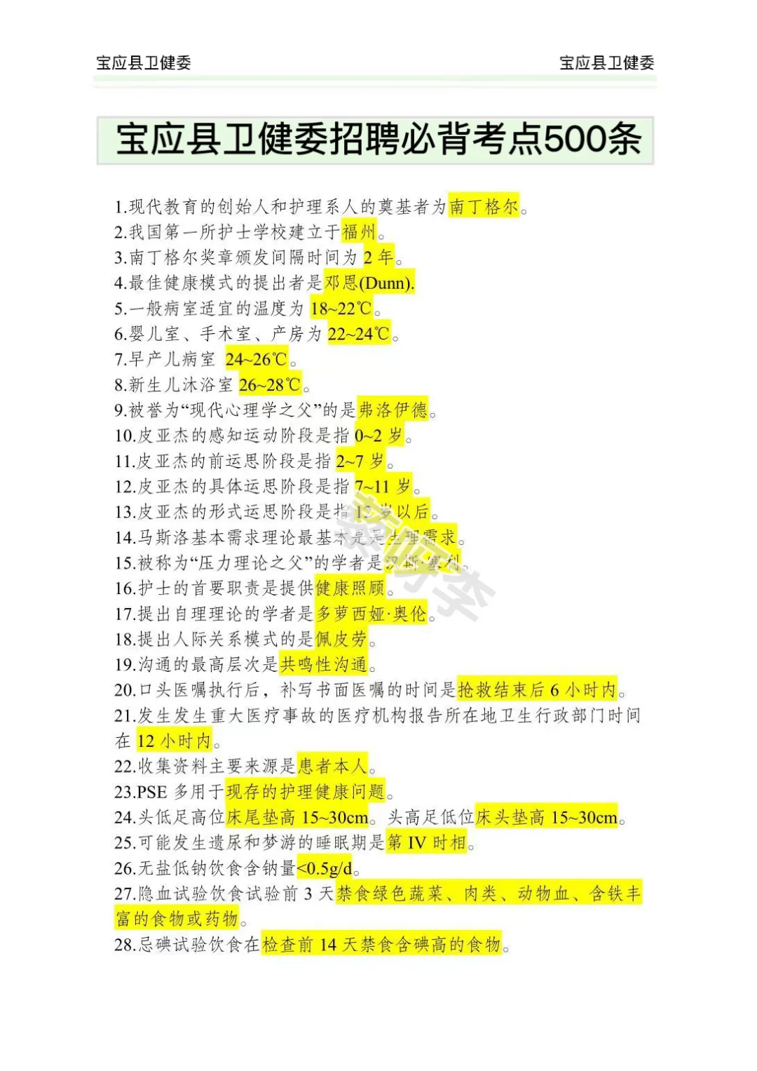 宝应