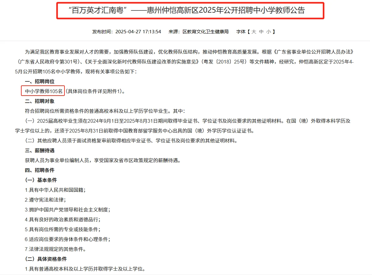 惠州仲恺高新区教师招聘笔试题来咯！