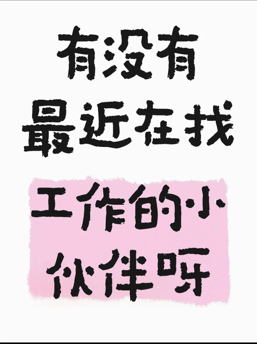 襄县招聘