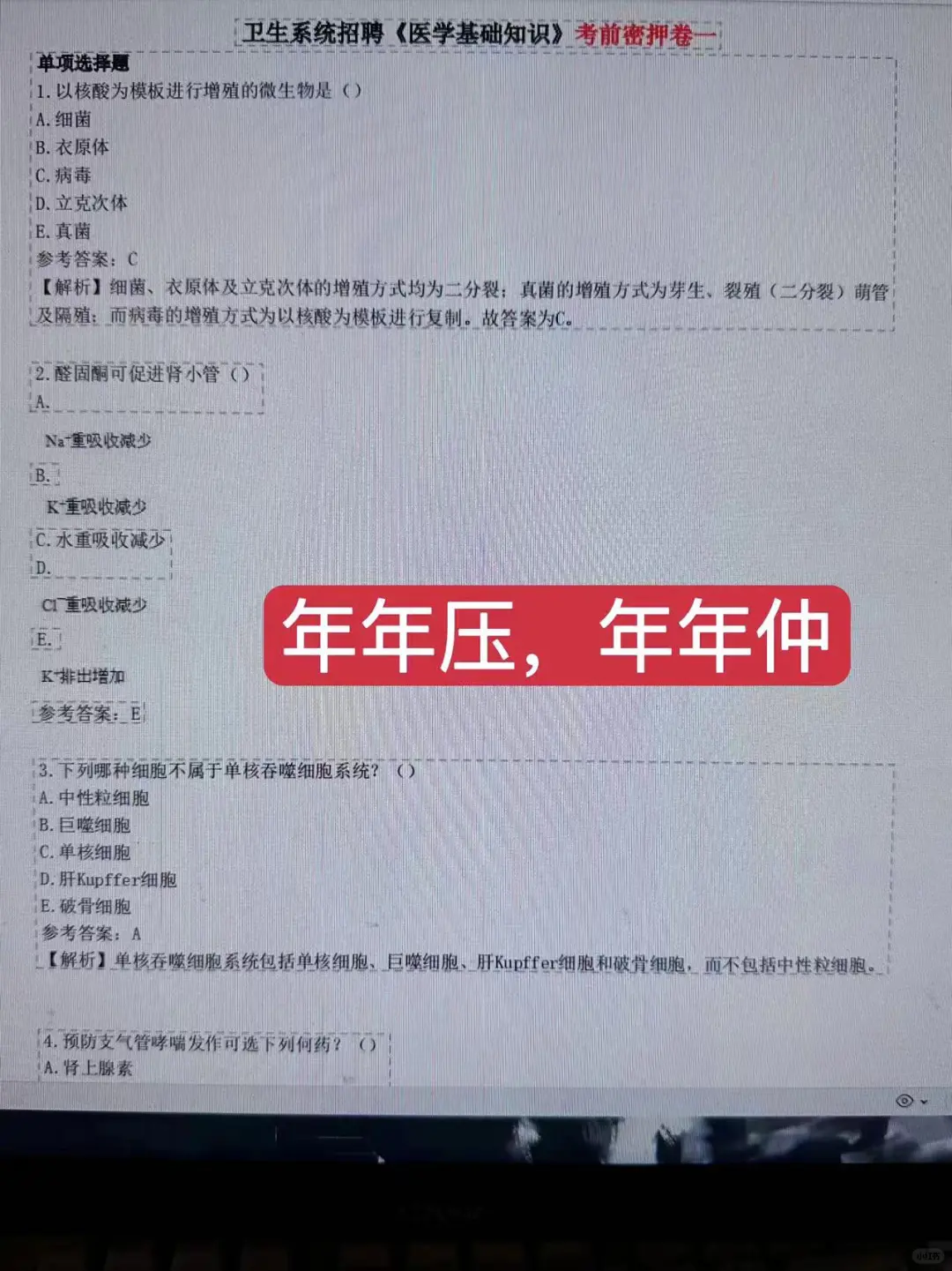 扬州宝应县卫健系统招聘🔥不老实的抓紧背