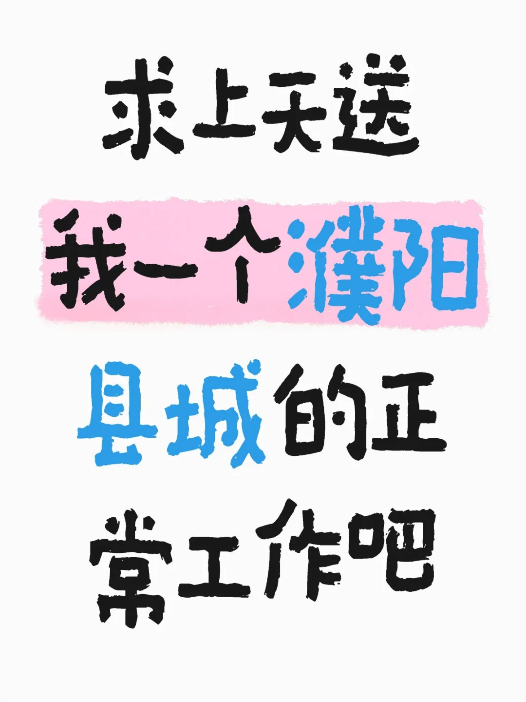 濮阳县为什么都是销售