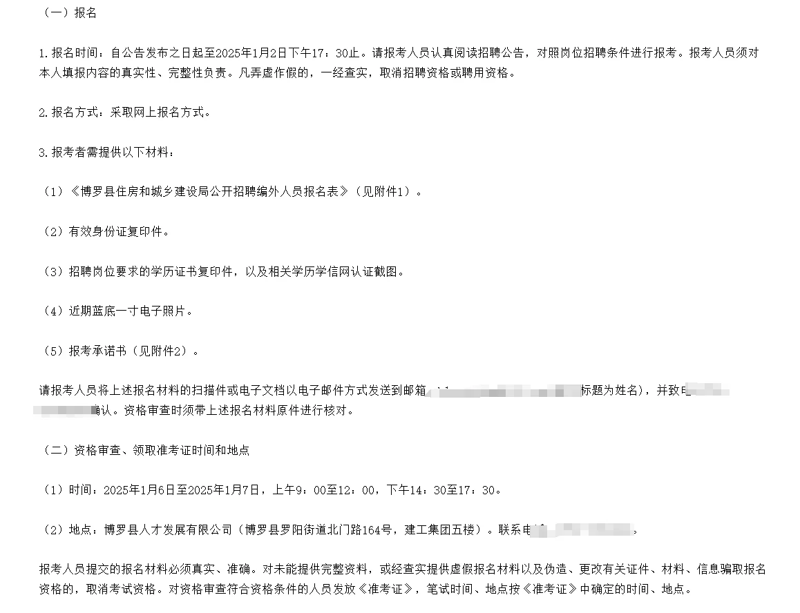 惠州博罗县住建局招聘编外人员10人！