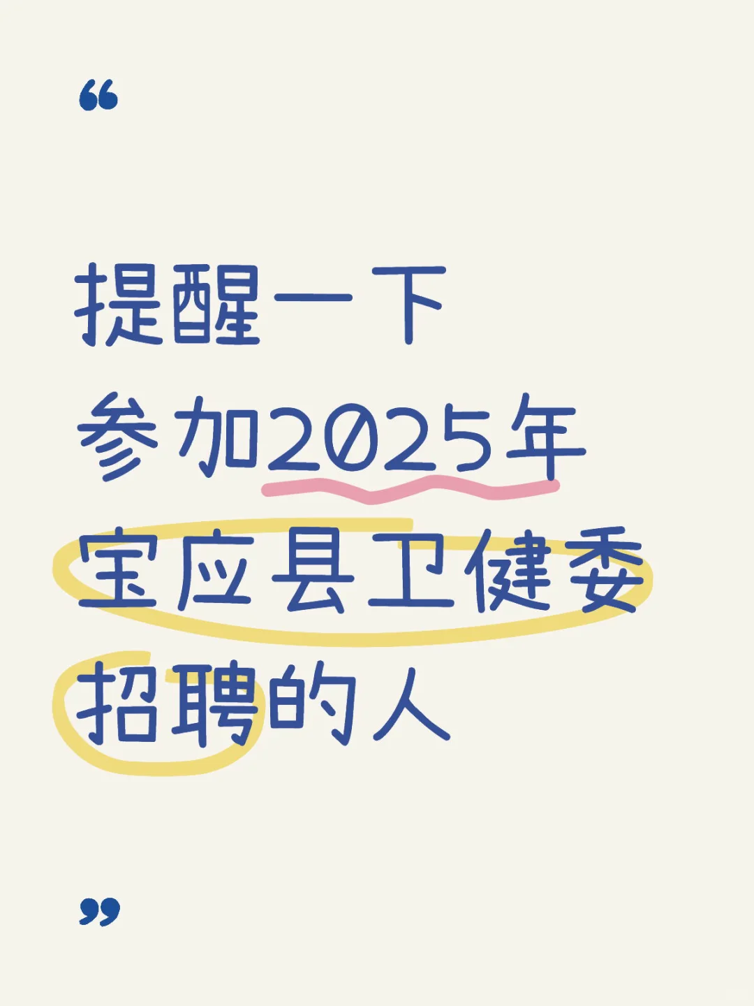 🔥🔥宝应县卫健委招聘来一个帮一个