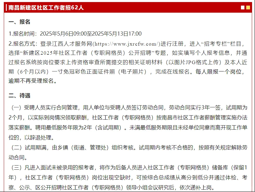 江西招256人！南昌高新区/新建区/西湖区岗